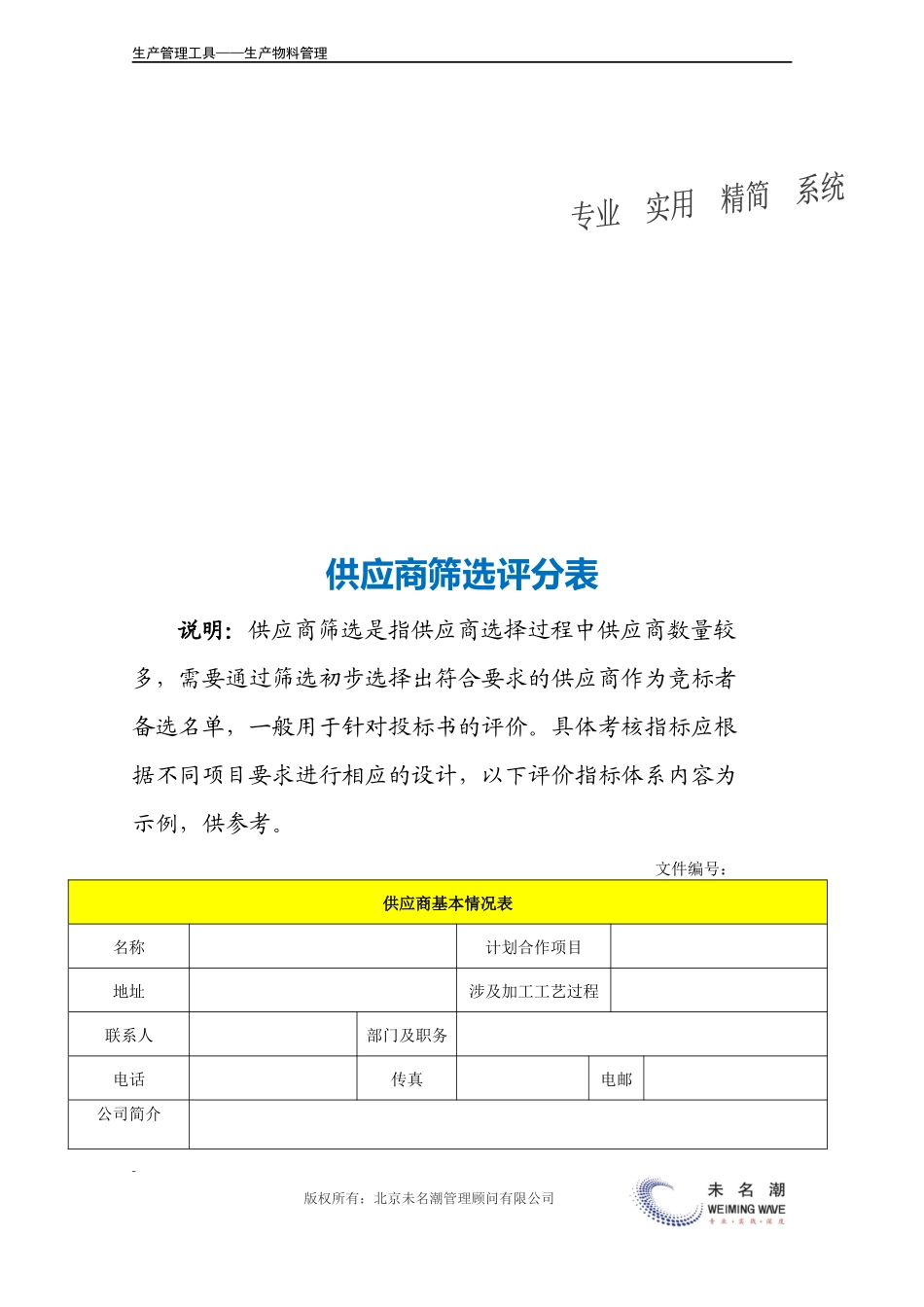 供应商筛选评分表.doc (2).docx_第3页