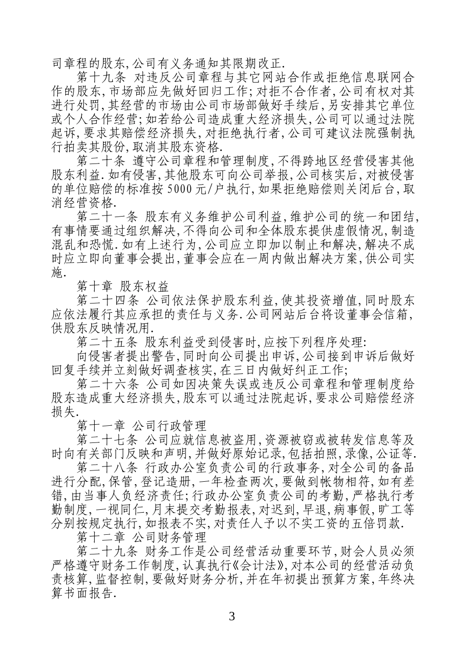 股份有限公司管理制度 (4).doc_第3页