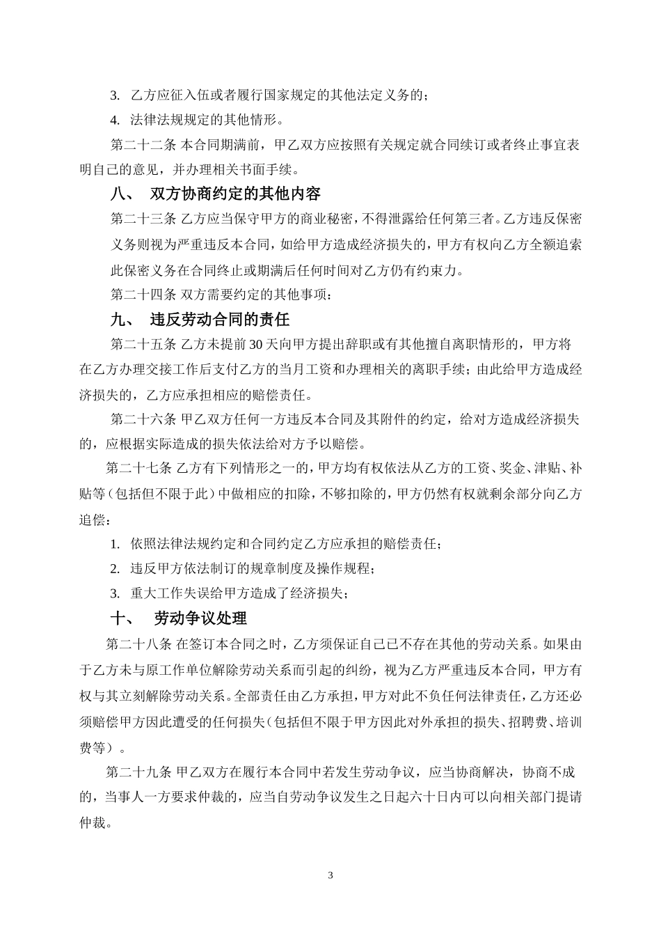 车间员工劳动合同.doc_第3页