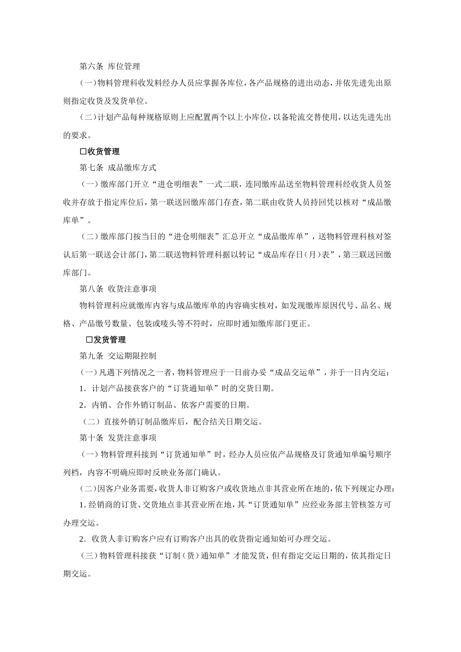 成品仓储管理准则 (2).doc_第2页
