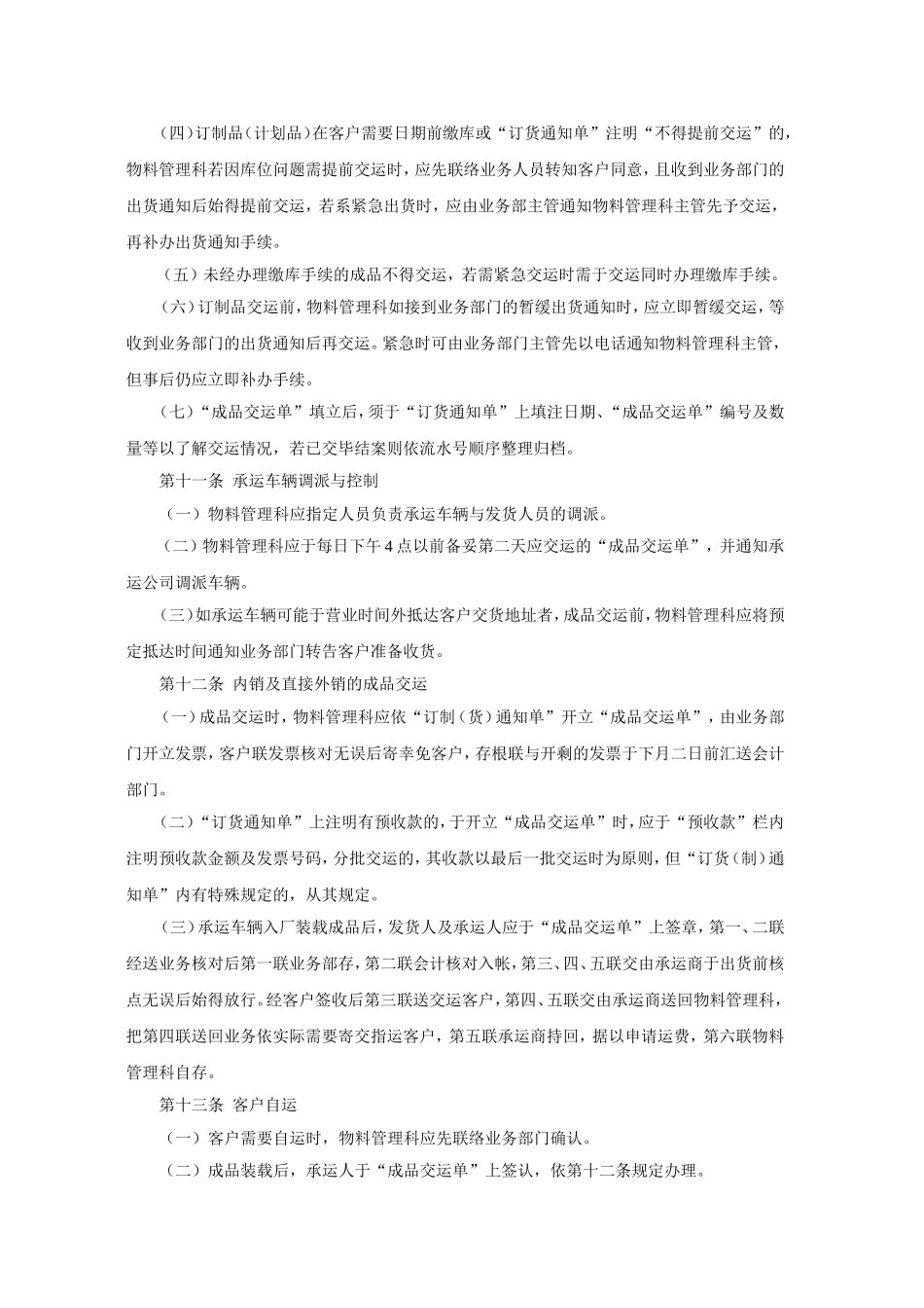 成品仓储管理准则 (2).doc_第3页