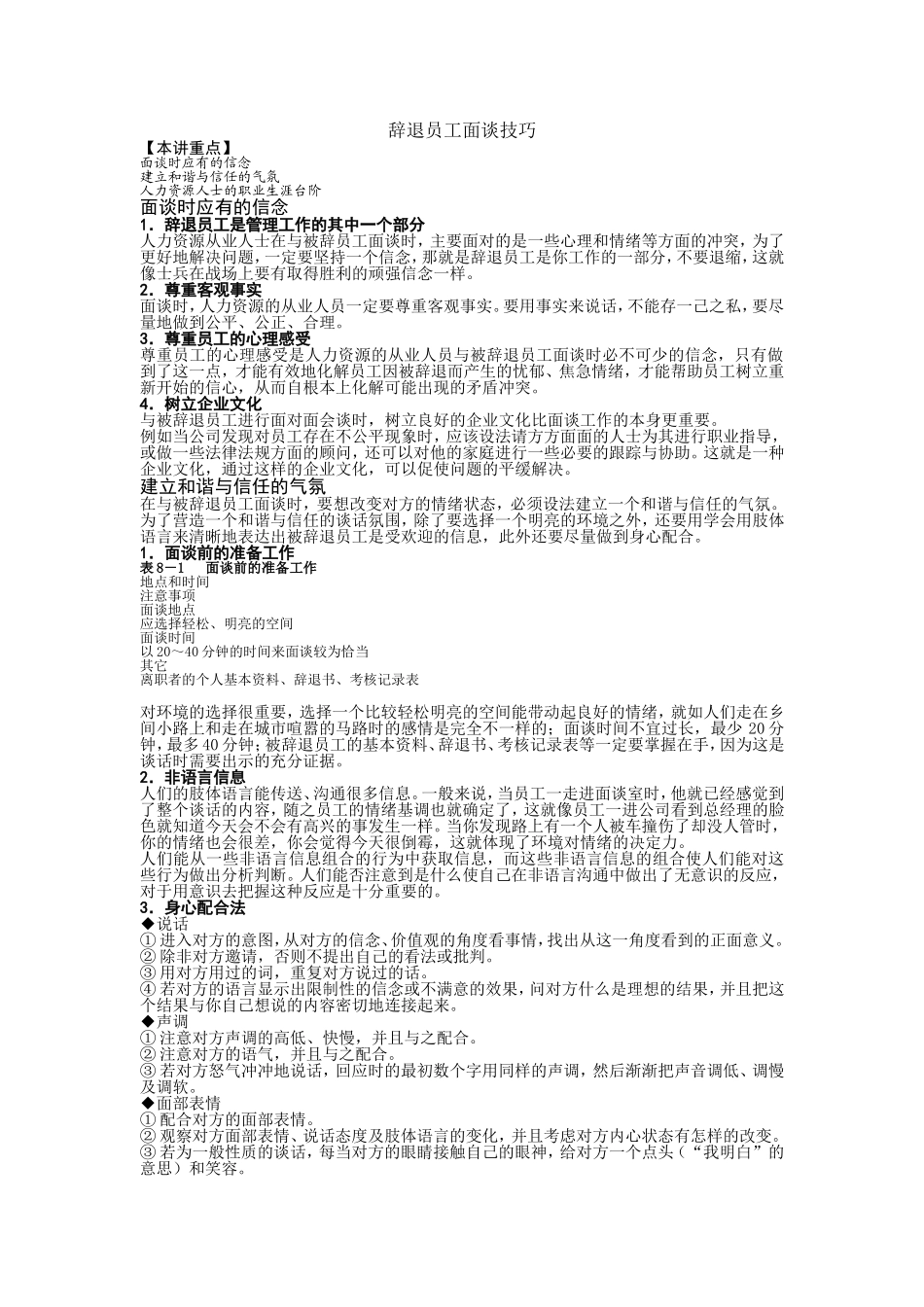 辞退员工面谈技巧.doc_第1页