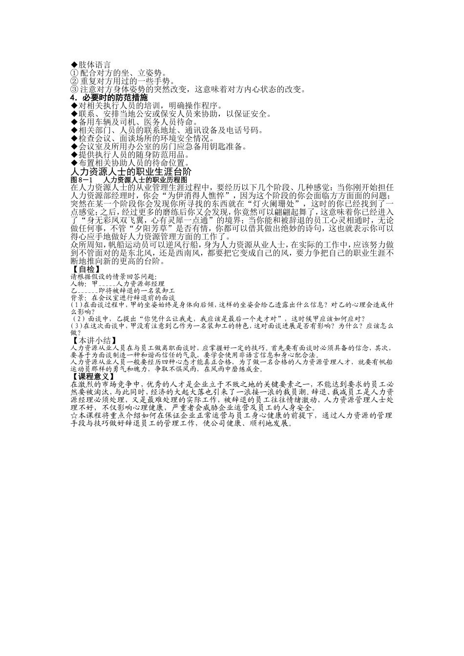 辞退员工面谈技巧.doc_第2页