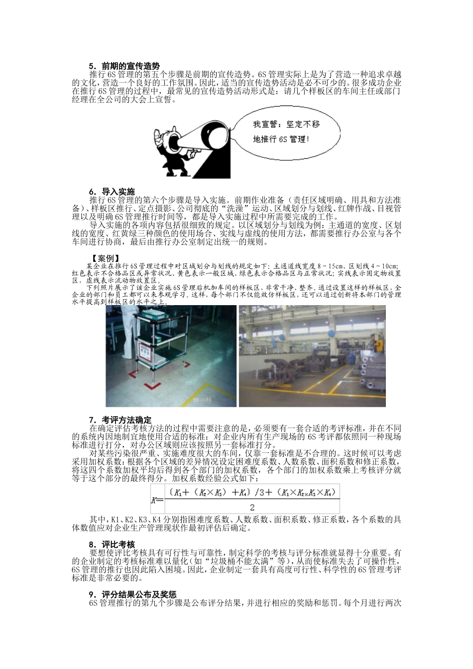 第8讲 6S管理实战内容（五）.doc_第3页