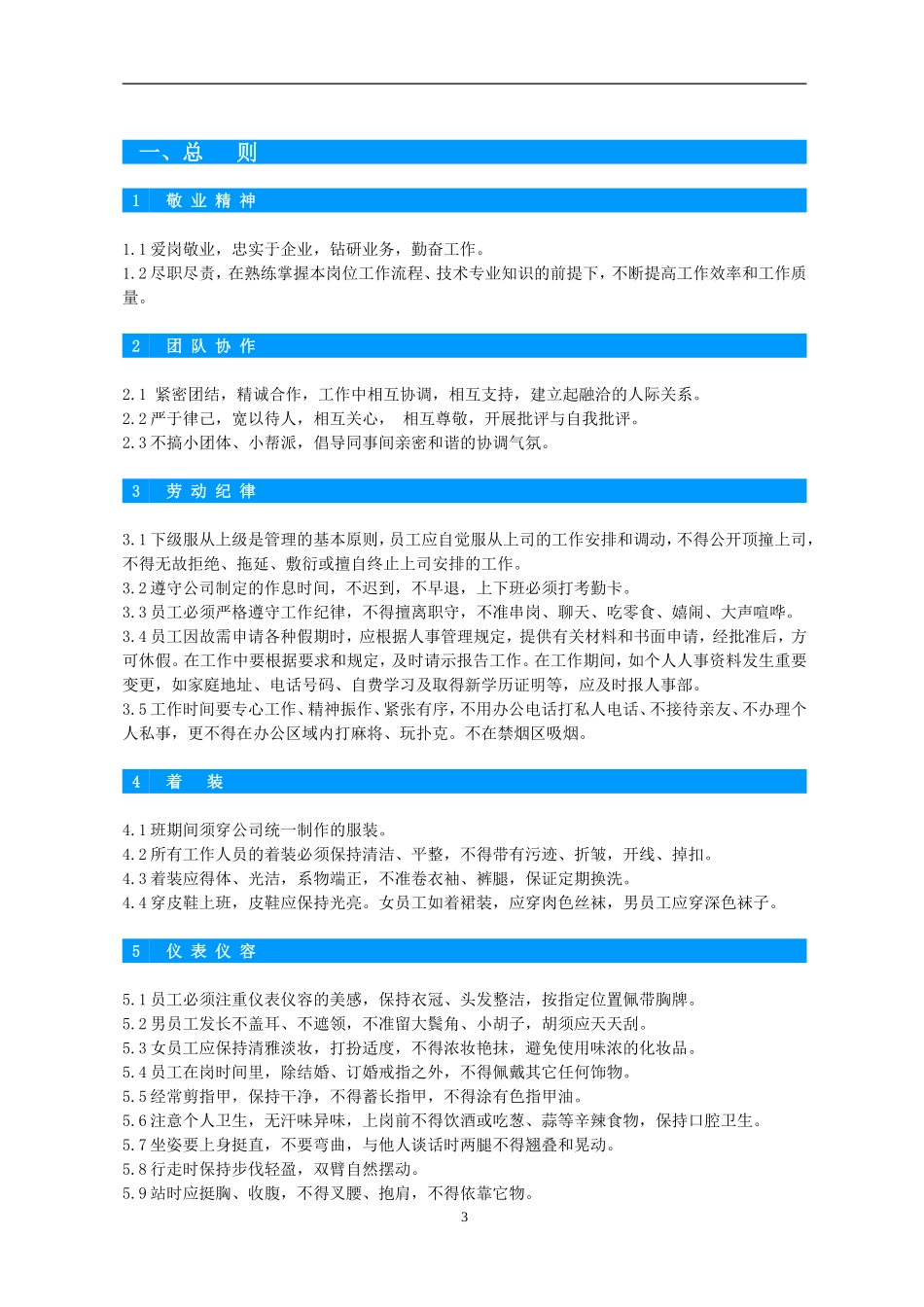 东莞建富--员工手册 (2).doc_第3页
