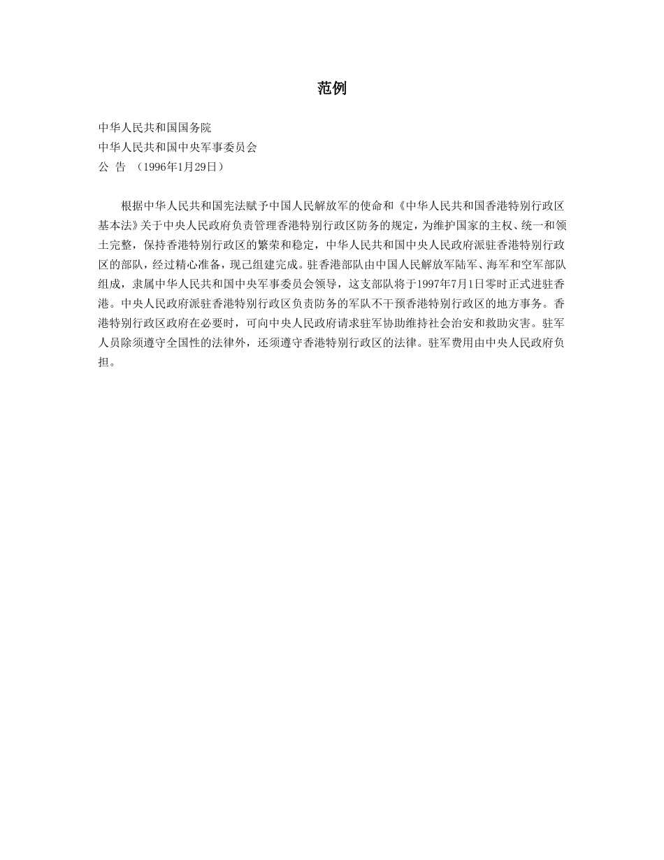 范例3 (6).doc_第1页