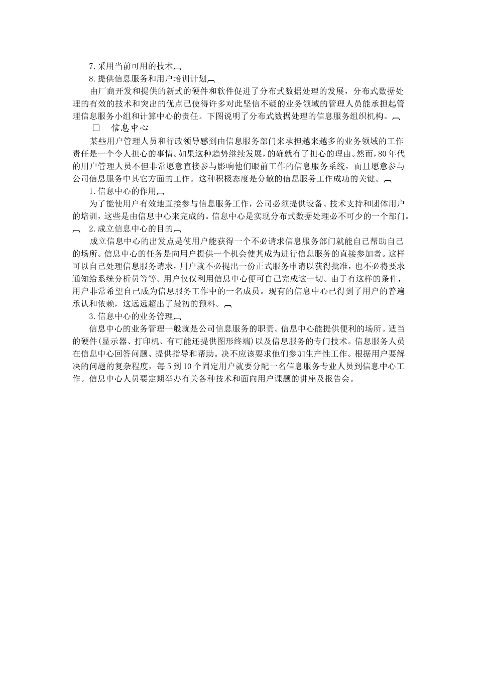 分布式数据处理 (2).doc_第2页