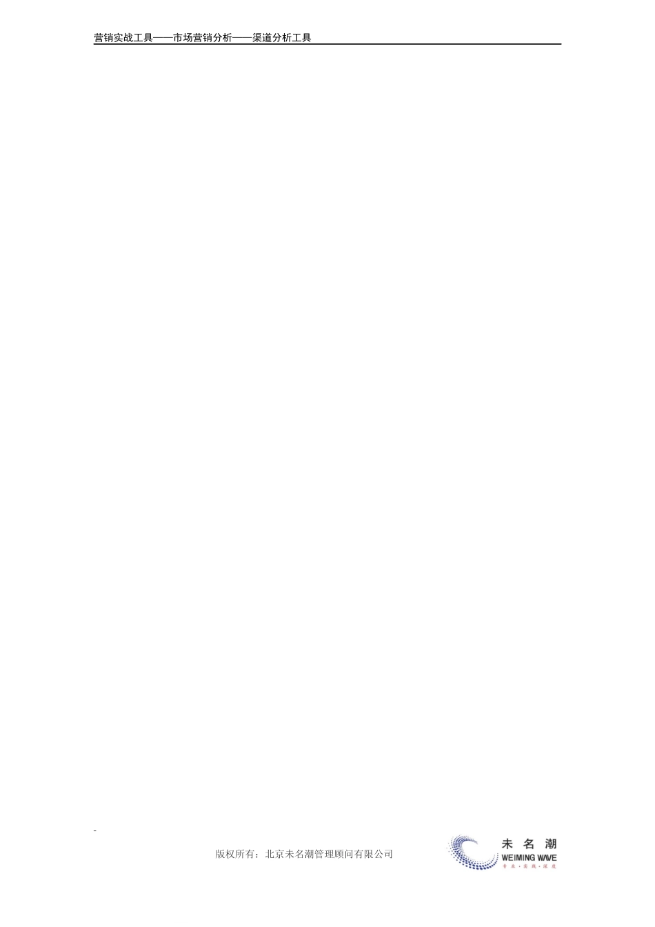 分销渠道现状分析与策略.docx_第2页