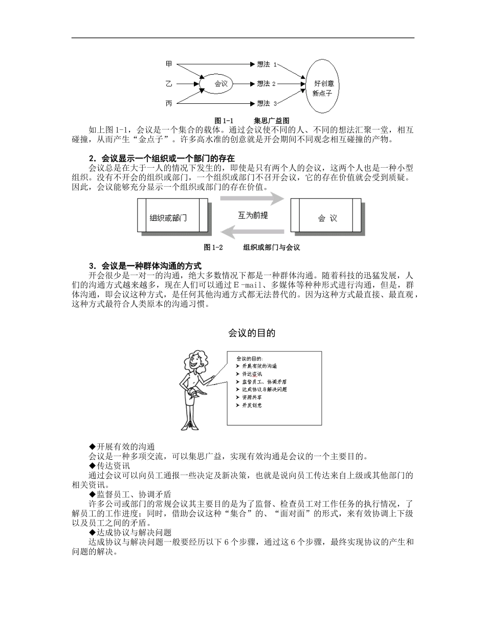 高效会议管理技巧 (2).doc_第2页