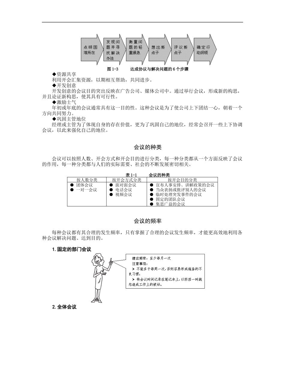高效会议管理技巧 (2).doc_第3页
