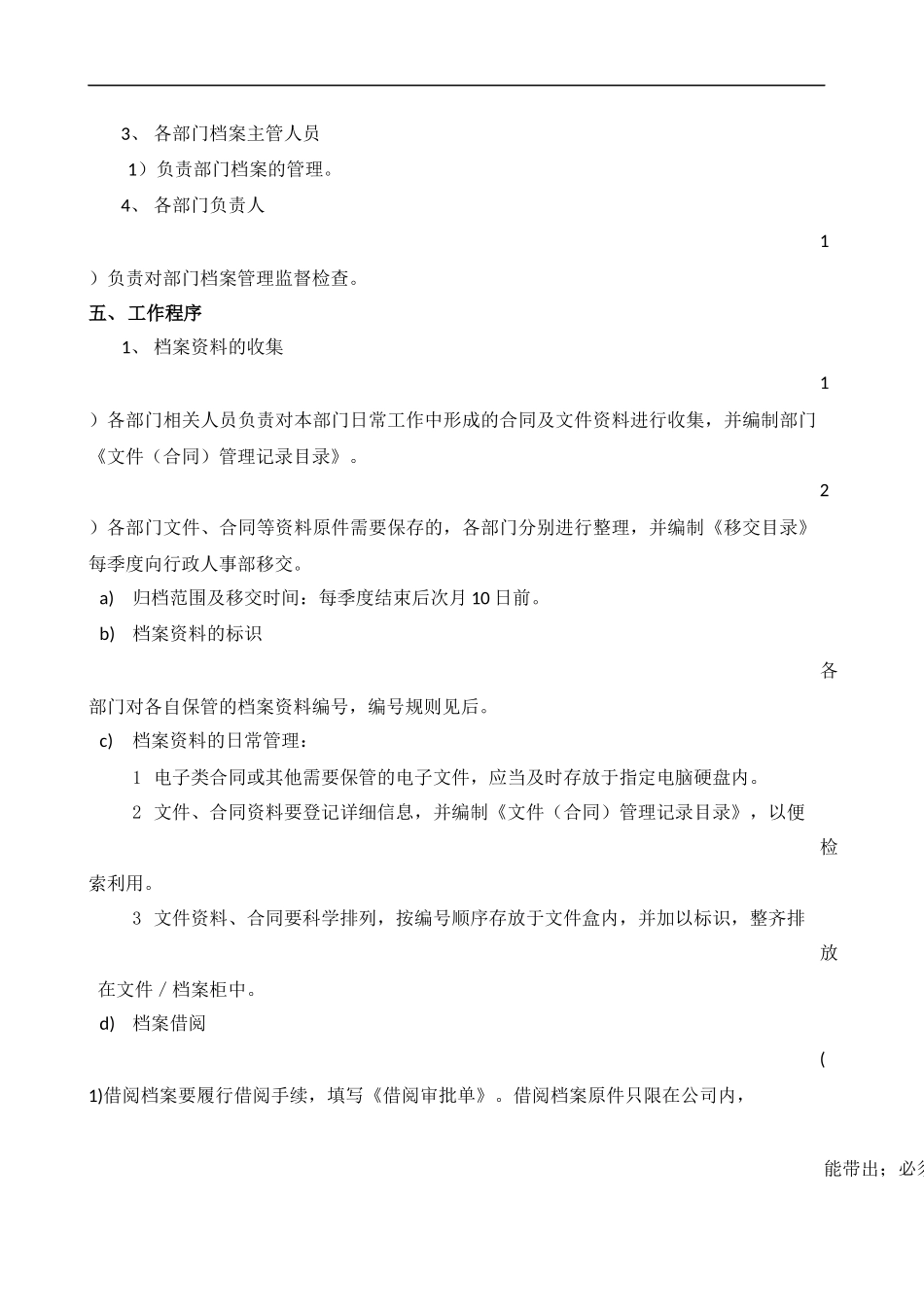 公司档案管理制度及流程 (2).docx_第2页