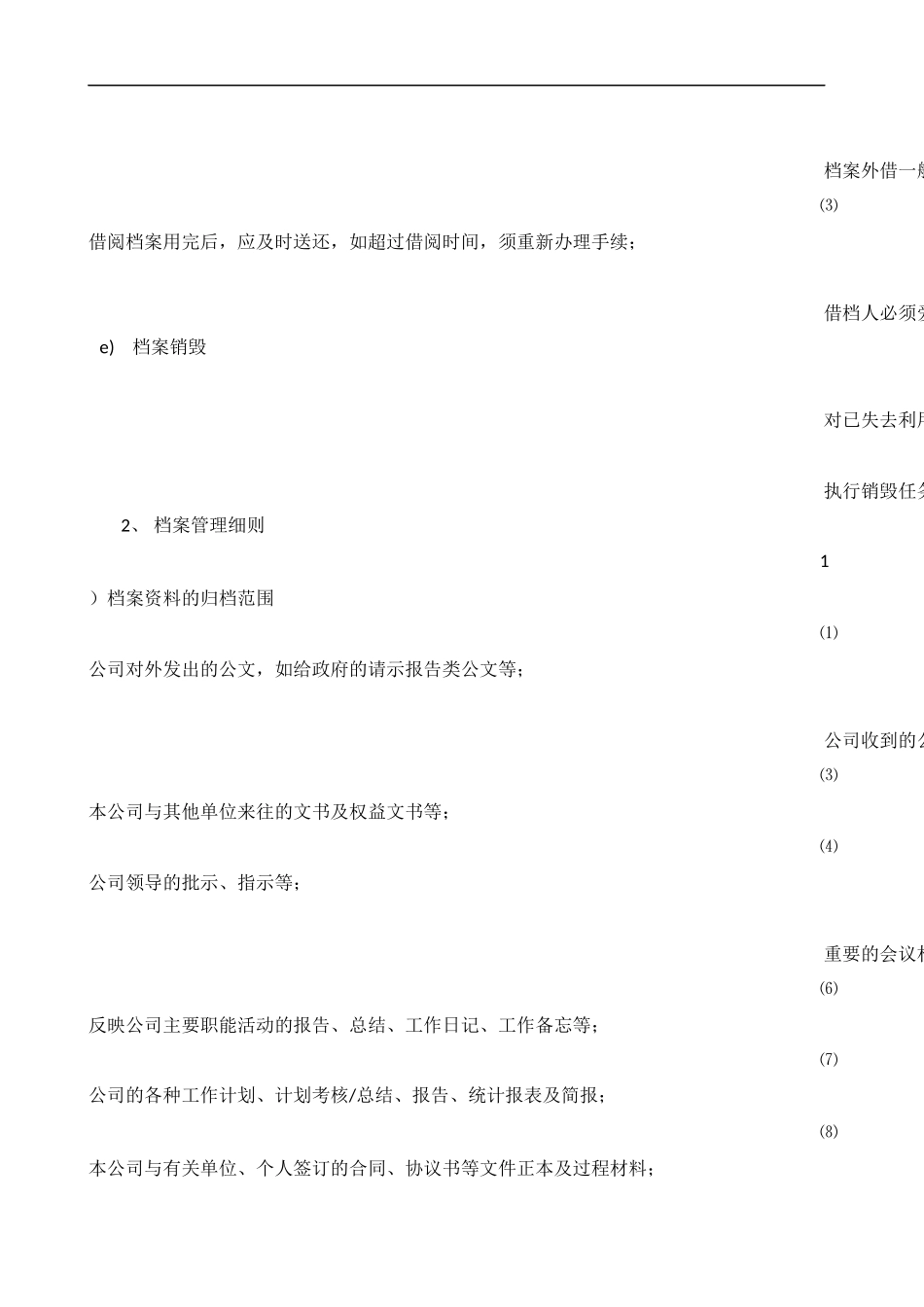 公司档案管理制度及流程 (2).docx_第3页
