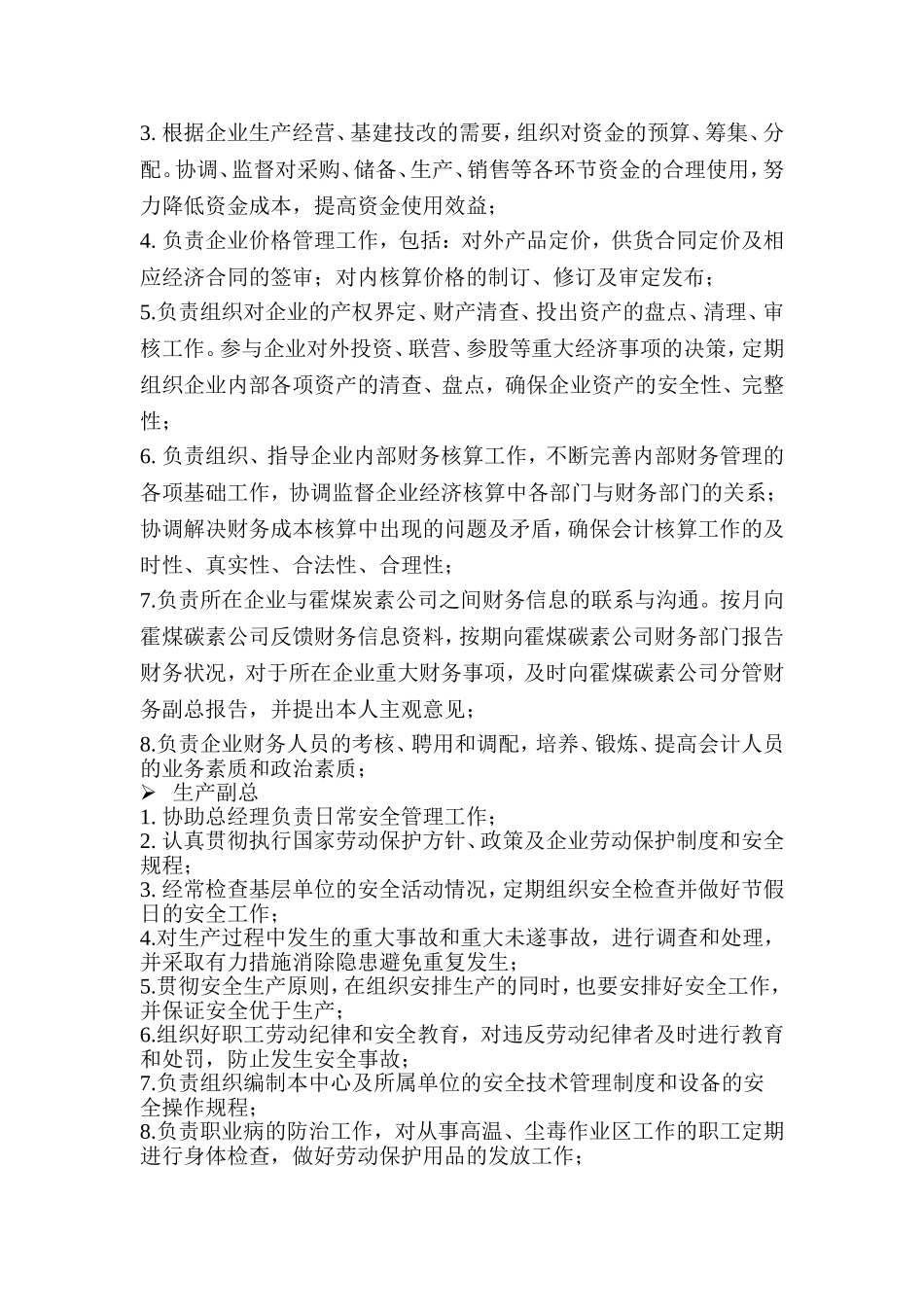 公司管理人员规章制度 (4).doc_第3页