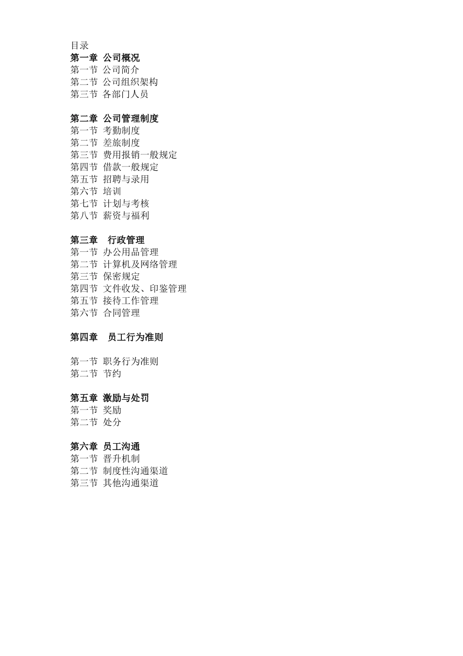 公司规章制度 (2).doc_第3页