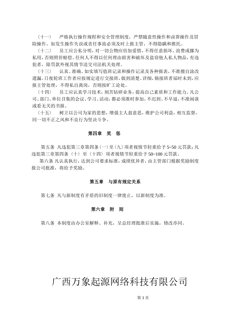 公司规章制度全集 (5).doc_第3页