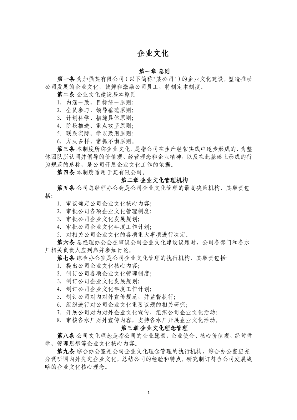 公司行政管理制度(全) (2).doc_第3页