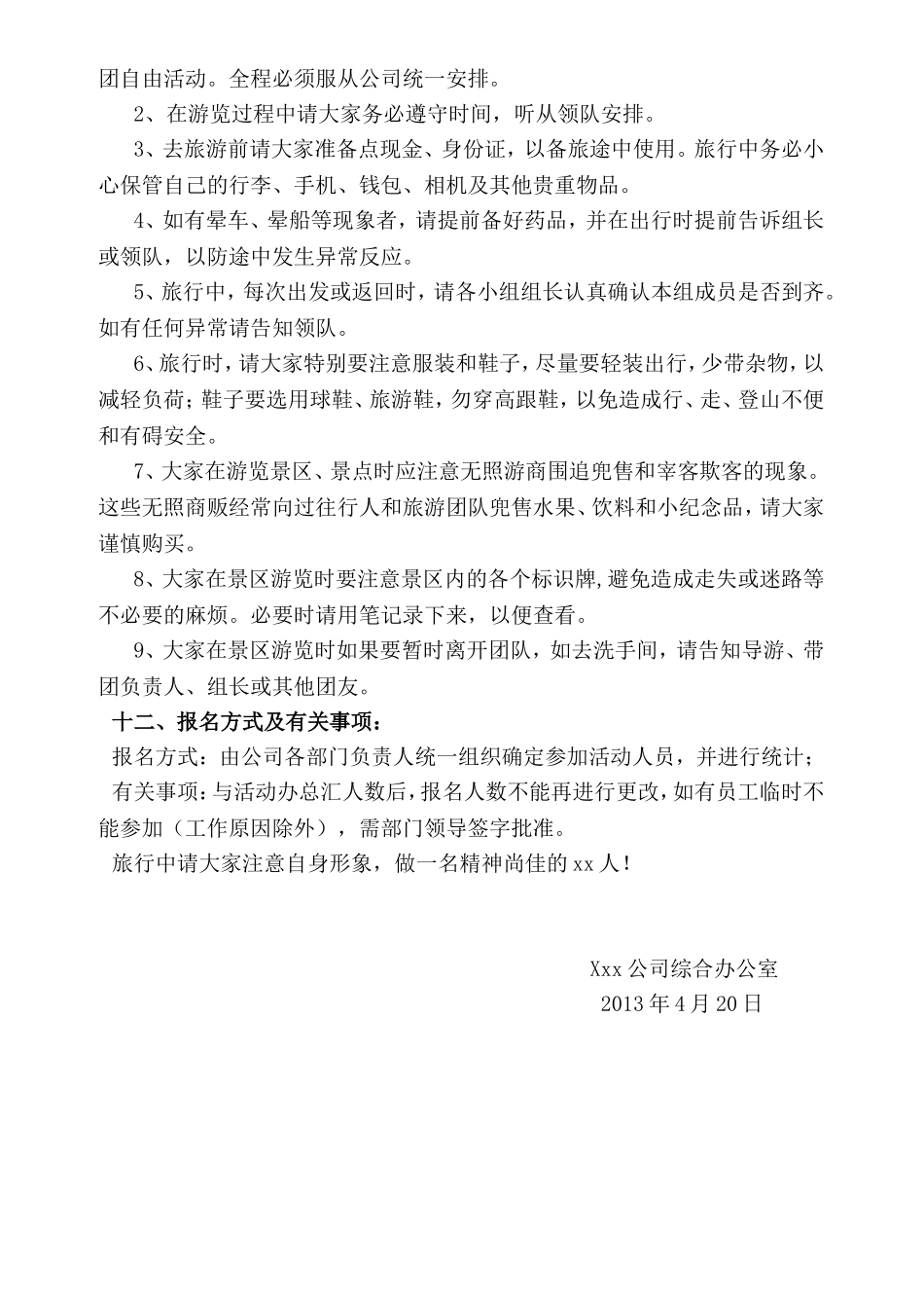 公司节假日旅游活动方案 (2).doc_第3页