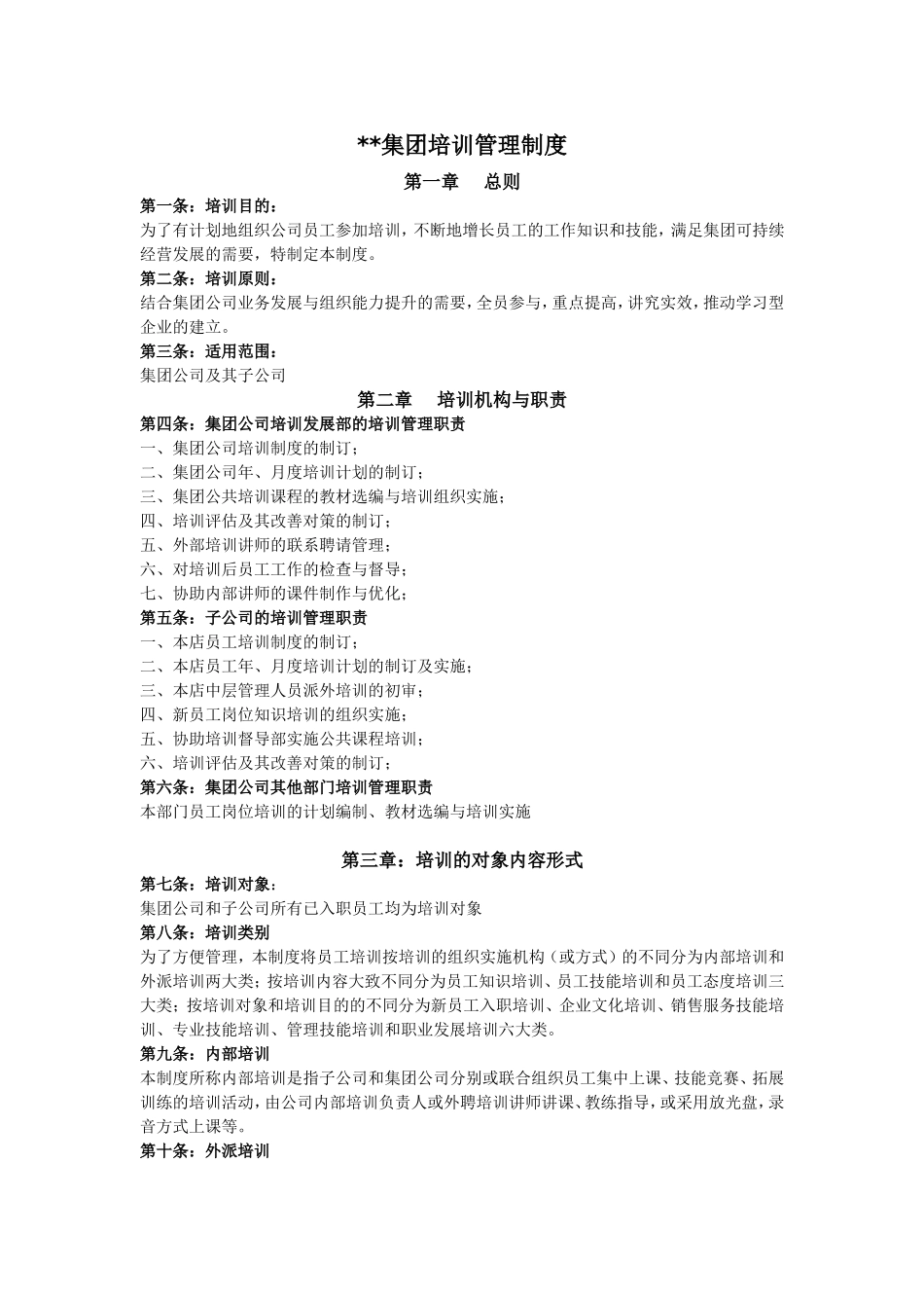 公司培训管理制度 (2).doc_第1页