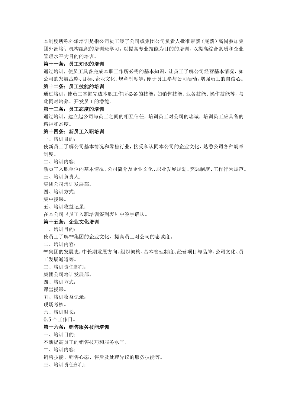 公司培训管理制度 (2).doc_第2页