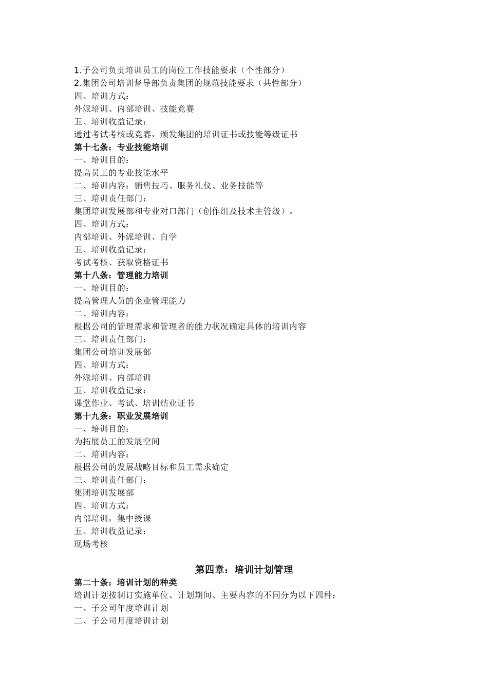 公司培训管理制度 (2).doc_第3页