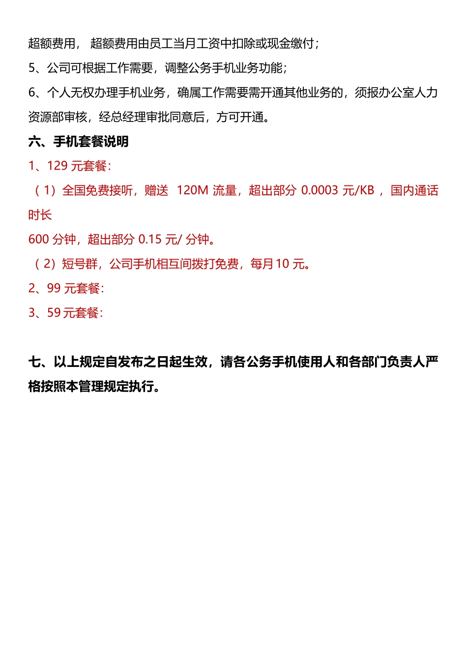 公司手机管理制度 (1).docx_第3页