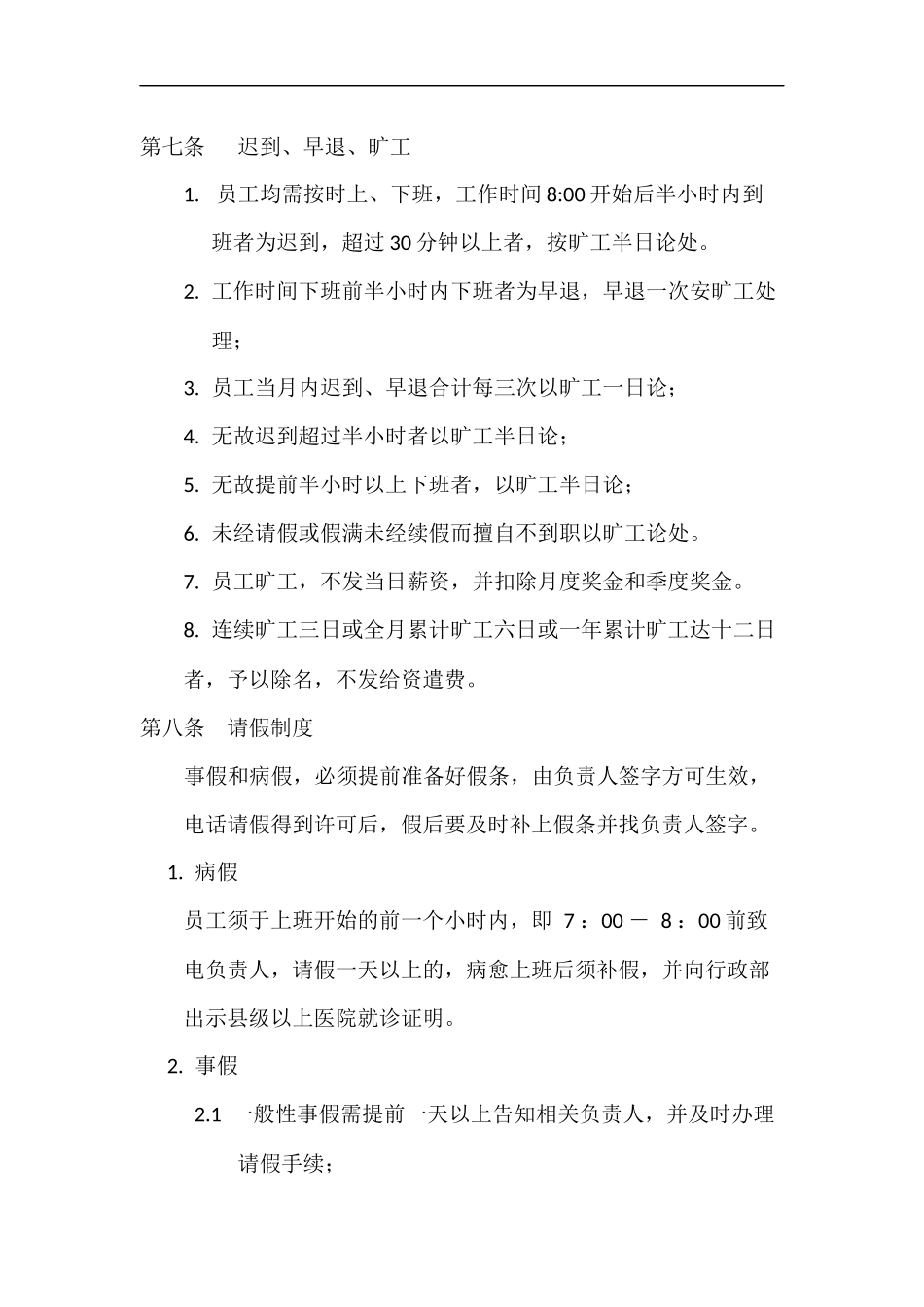 公司通用管理制度 (4).docx_第2页