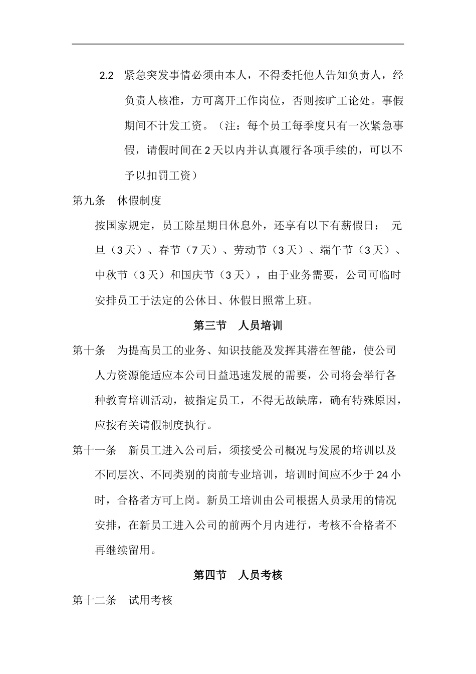 公司通用管理制度 (4).docx_第3页