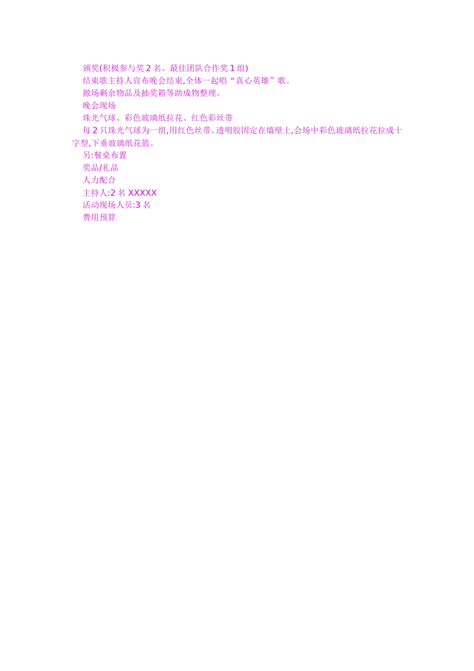 公司新年晚会策划方案 (2).doc_第2页