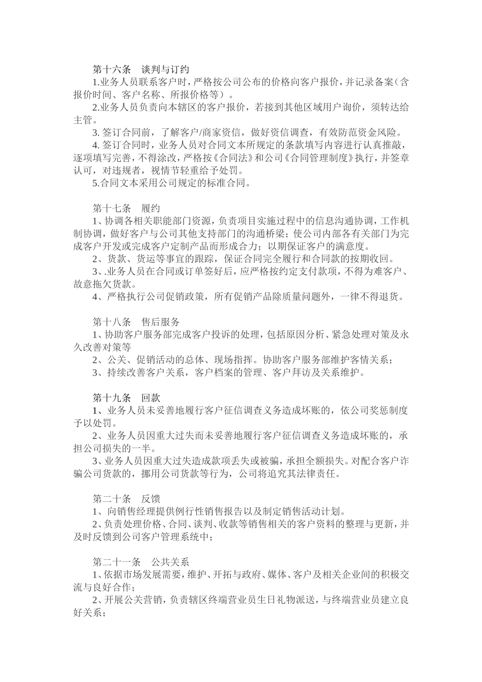 公司业务人员管理制度 (4).doc_第3页