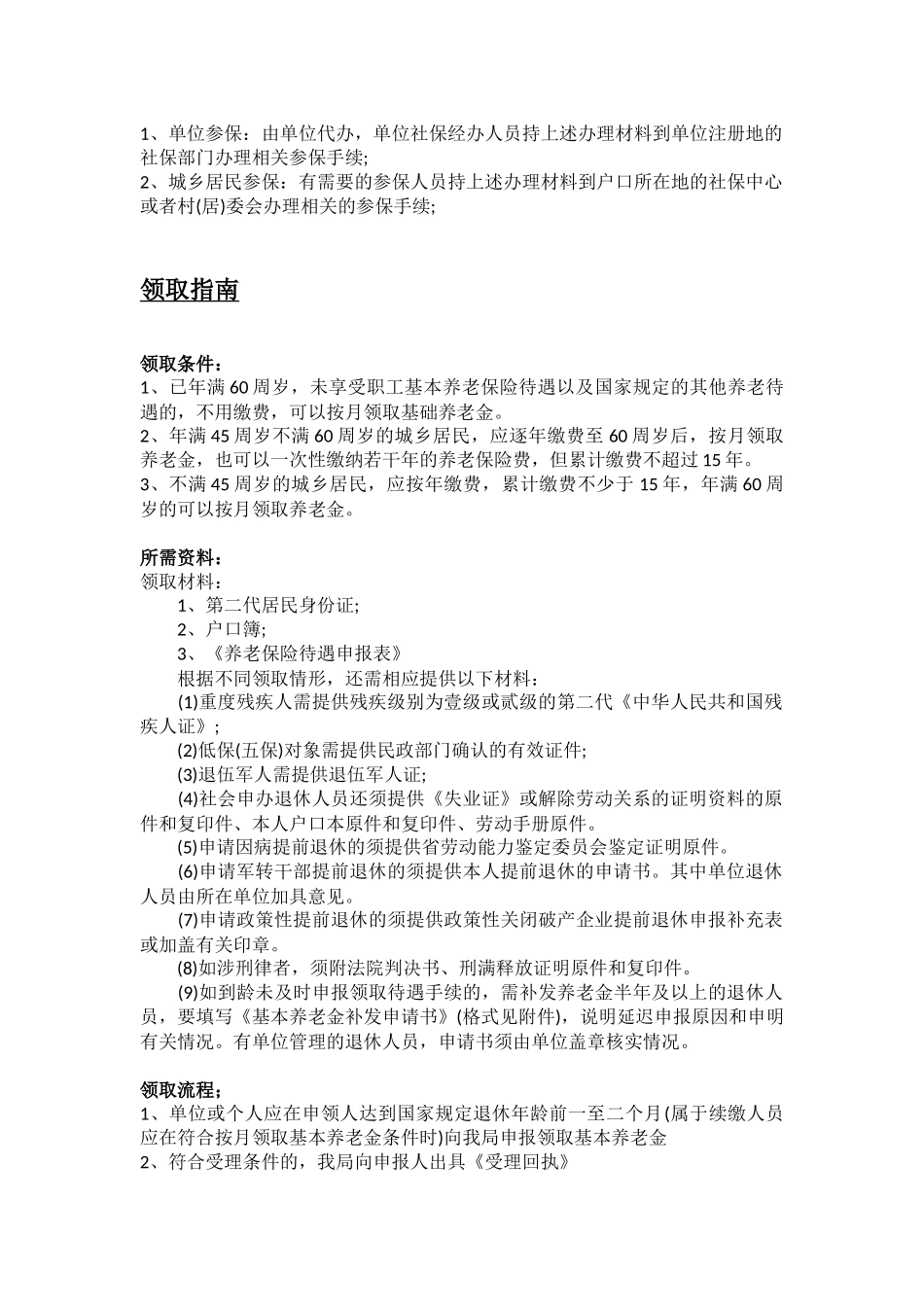 池州市五险一金办事指南 .docx_第2页