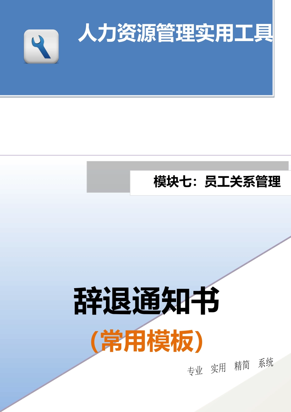 辞退通知书（常用模板）.docx_第1页