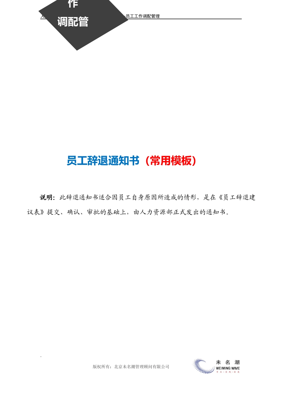 辞退通知书（常用模板）.docx_第3页