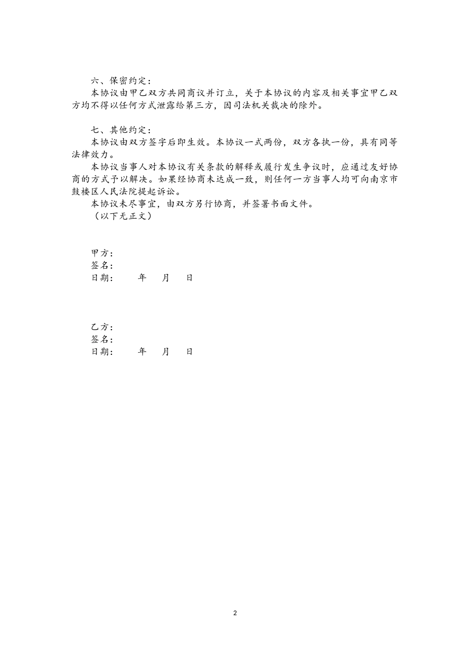 代持股协议(模版)-202007更新.docx_第2页