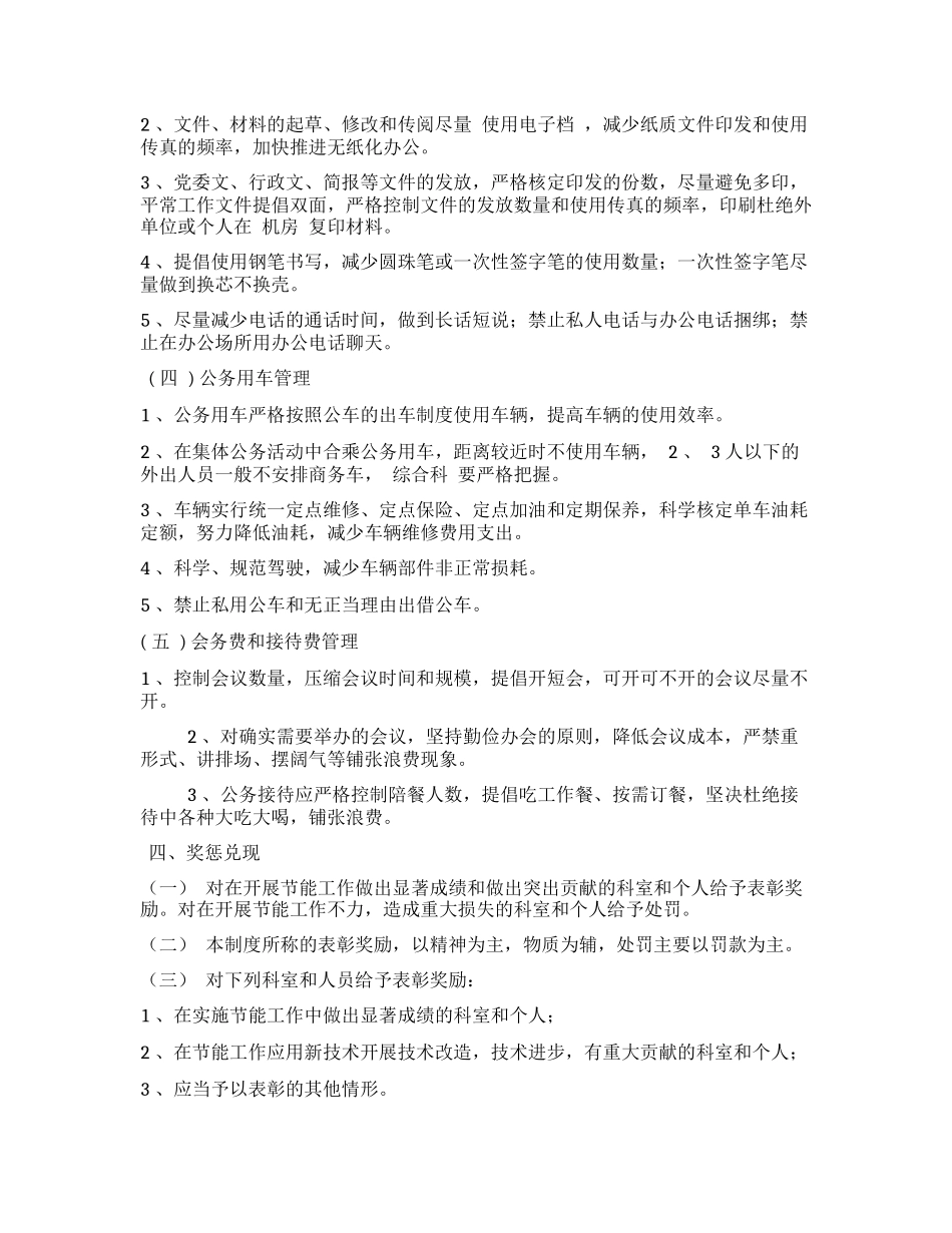 单位节能减排管理制度.docx_第2页