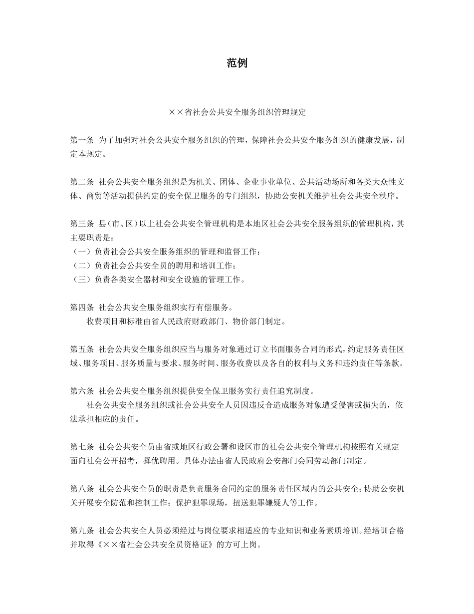 范例1 (17).doc_第1页