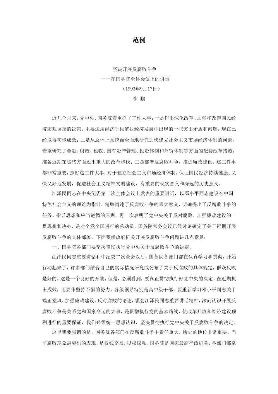 范例2 (21).doc_第1页