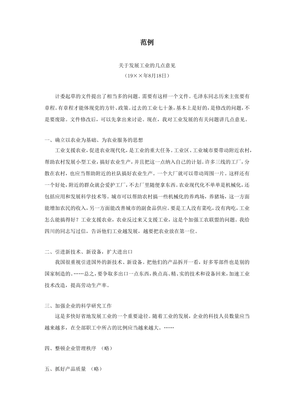 范例3 (14).doc_第1页