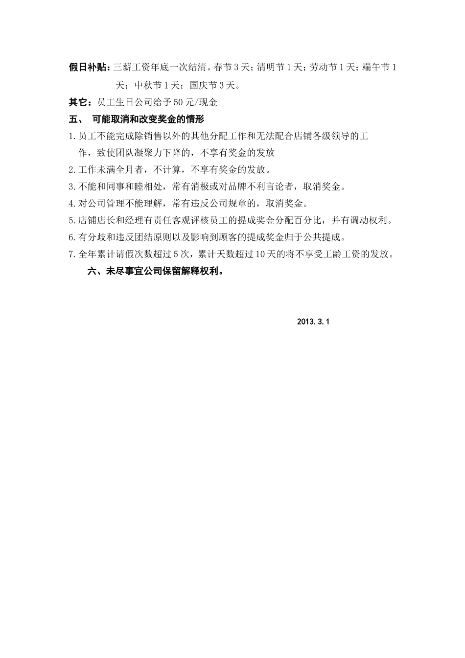 服装直营薪资方案.doc_第3页