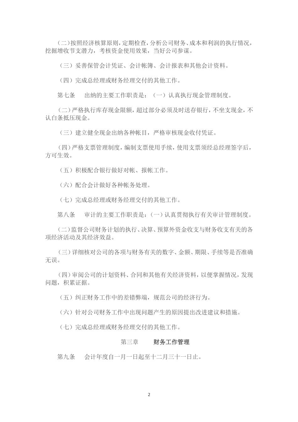 工业企业财务管理制度 (2).doc_第2页