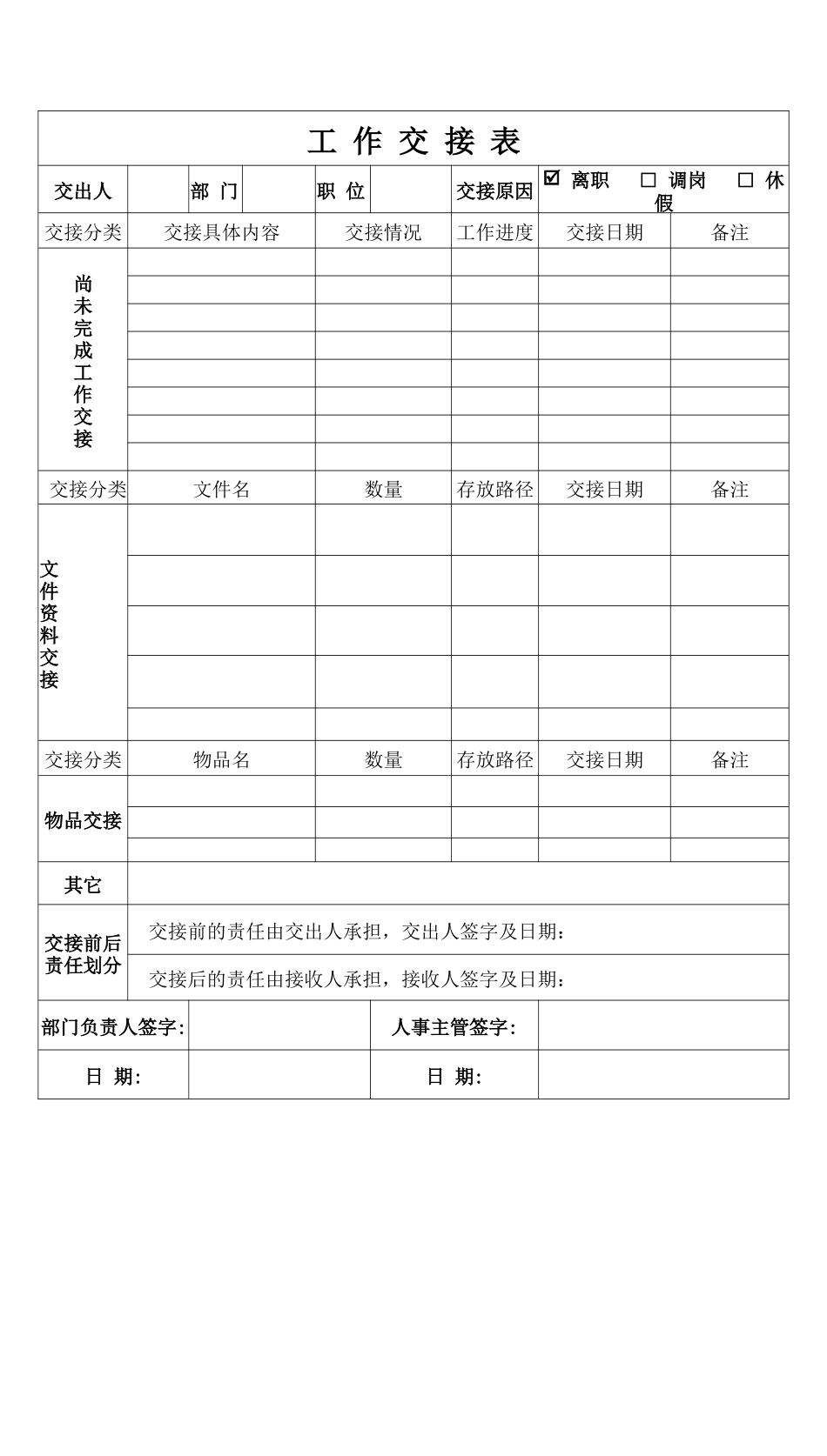 工作交接表 (2).docx_第1页