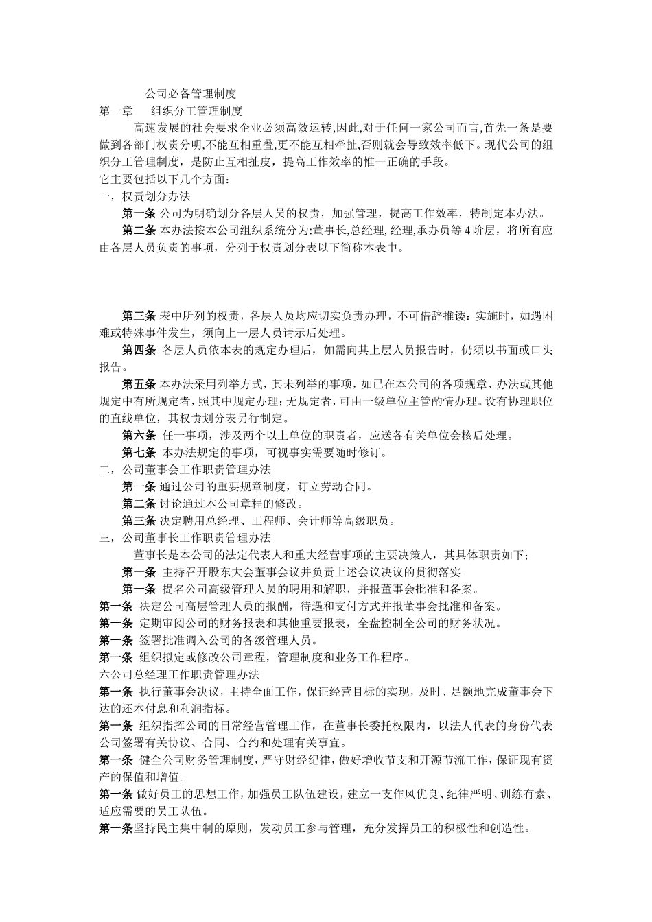 公司必备管理制度 (2).doc_第1页