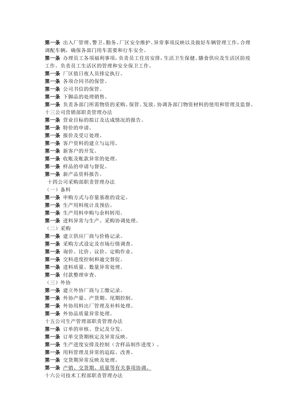 公司必备管理制度 (2).doc_第3页
