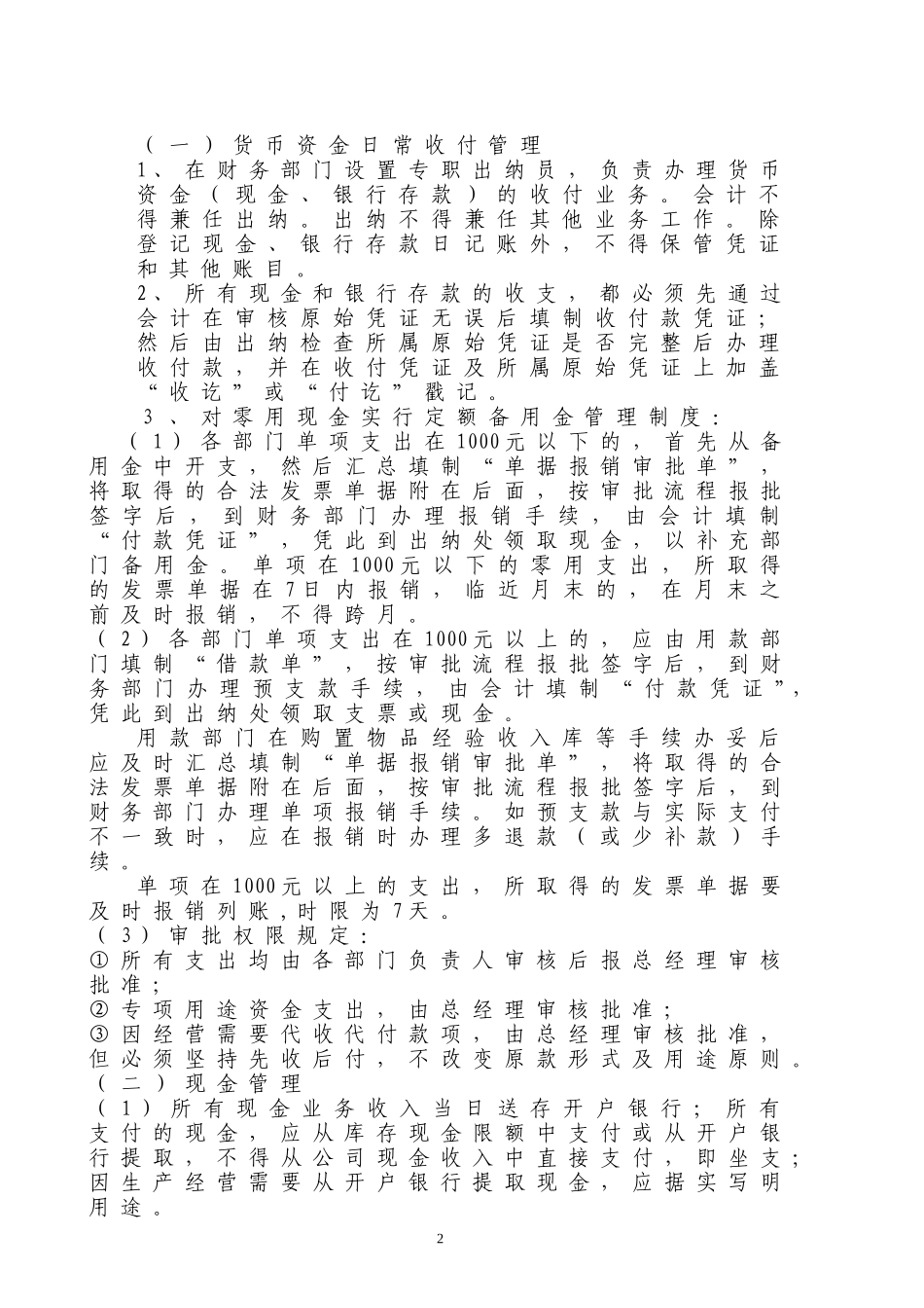公司财务管理制度(通用版) (2).doc_第2页