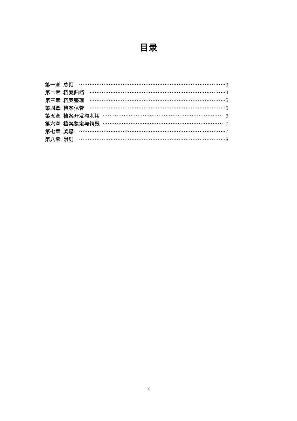 公司档案管理制度 (2).docx_第2页