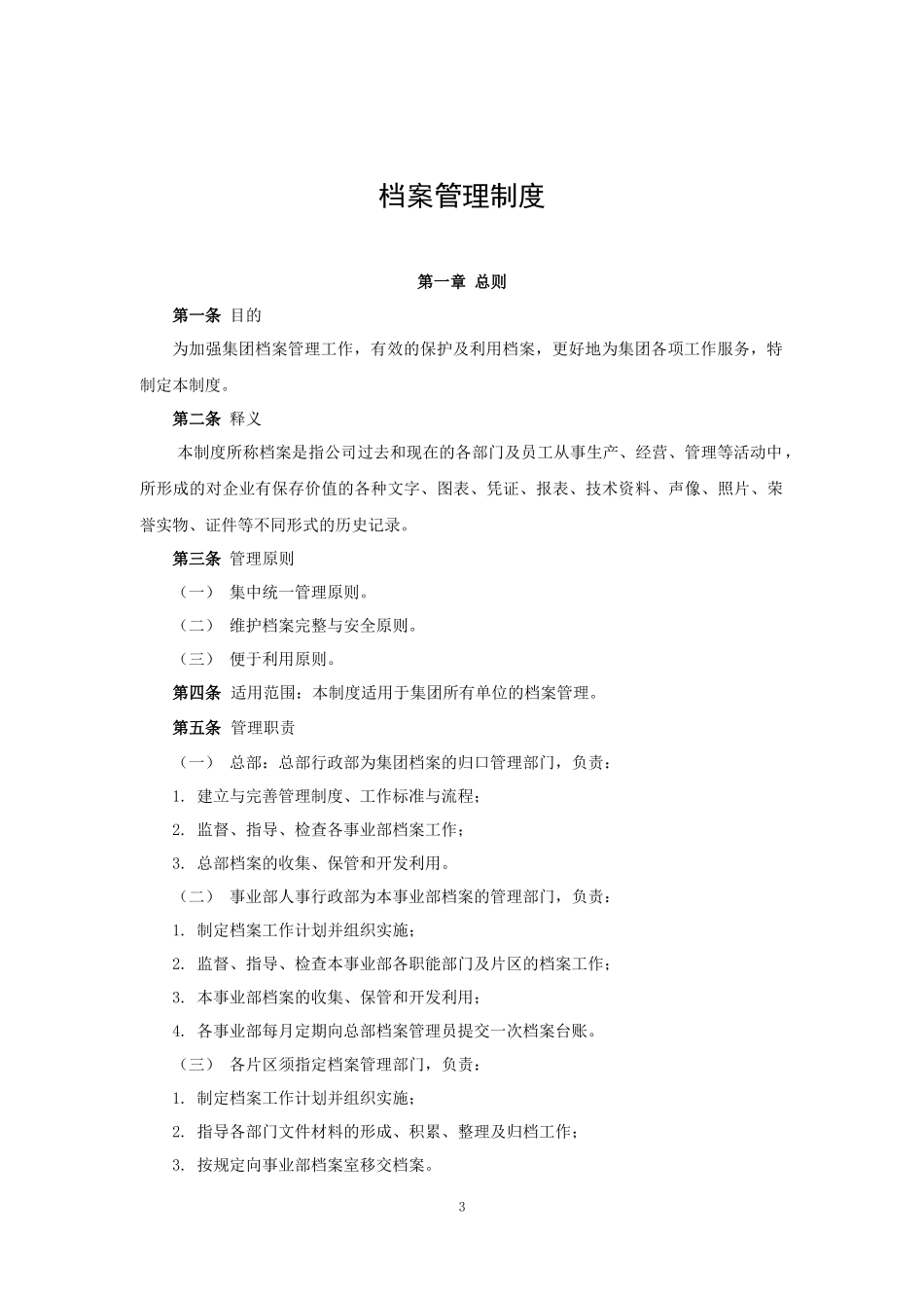公司档案管理制度 (2).docx_第3页