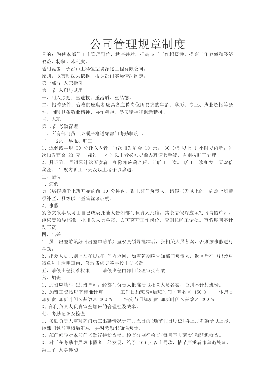公司管理规章制度.docx_第1页