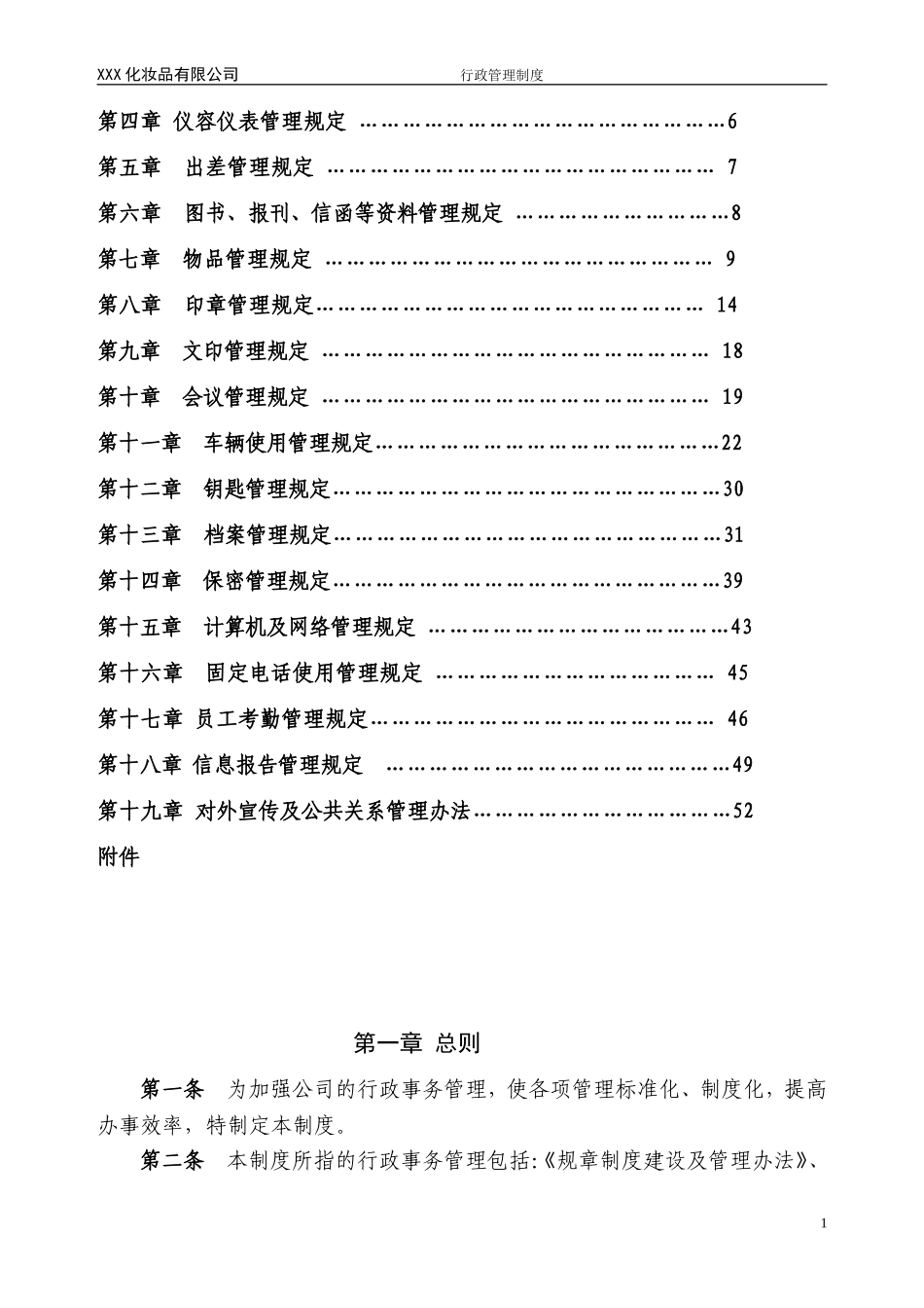 公司行政管理制度 (1).doc_第2页