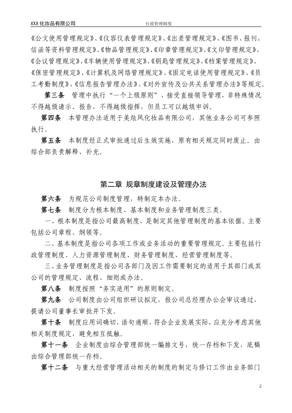 公司行政管理制度 (1).doc_第3页