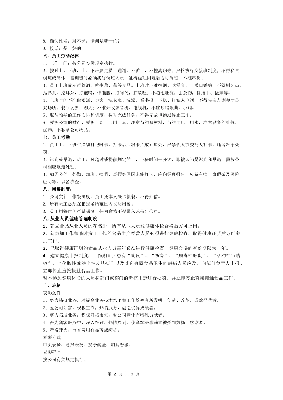 公司通用管理制度 (1).docx_第2页