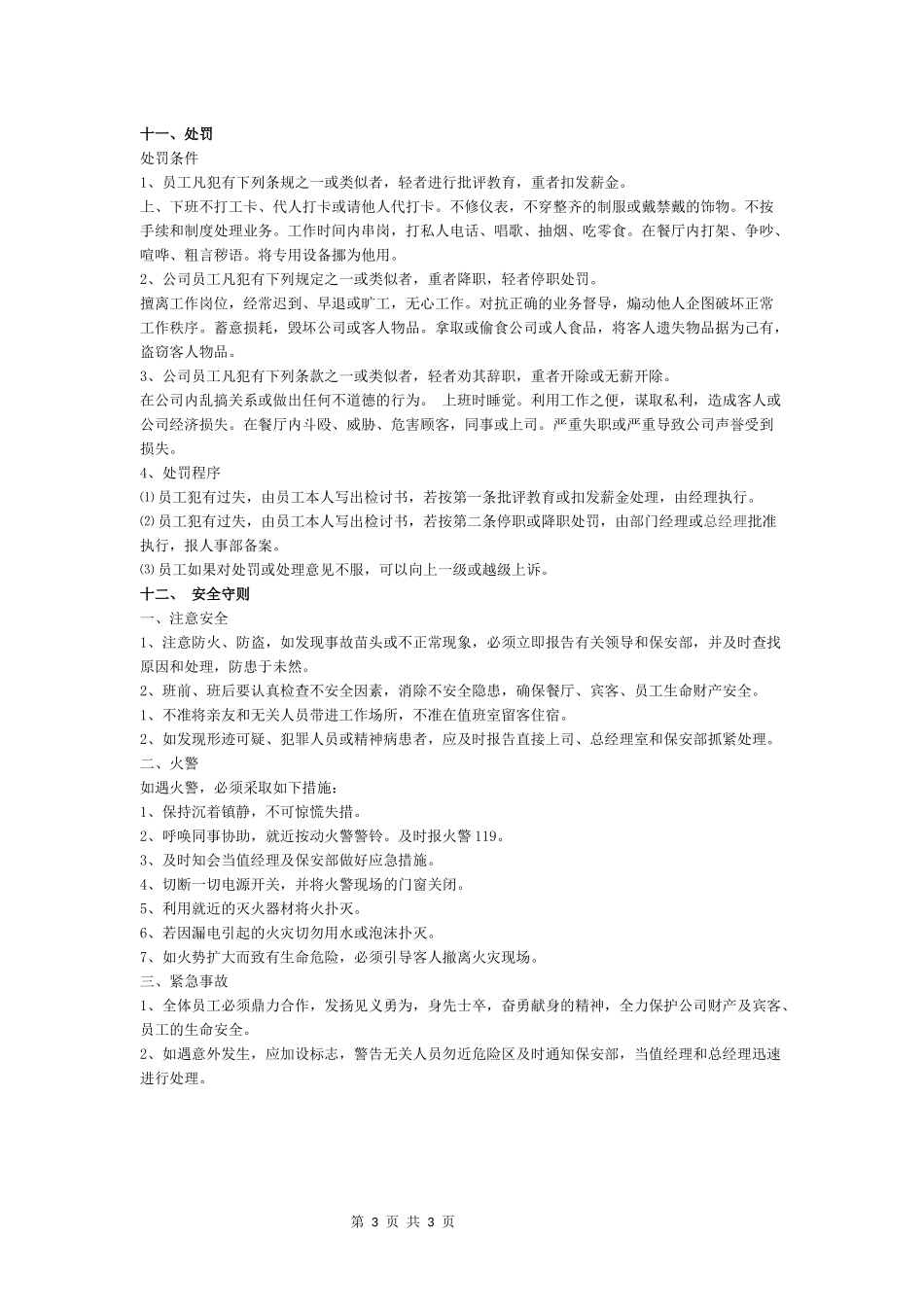 公司通用管理制度 (1).docx_第3页